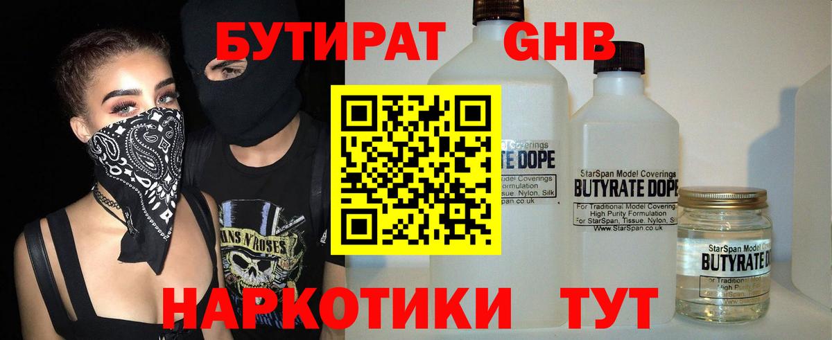 Бутират оксибутират  Вход с VPN  Новочеркасск 