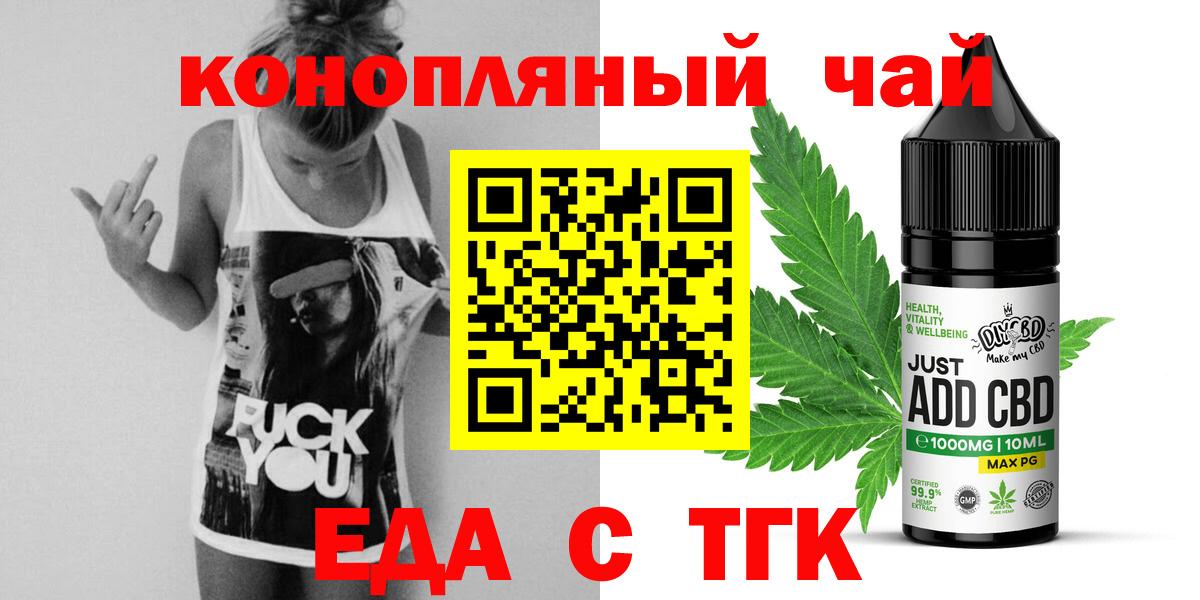 Новочеркасск  Печенье с ТГК марихуана  Вход с VPN 