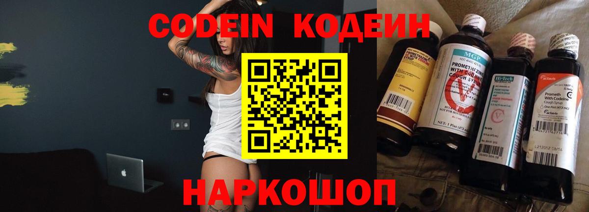 Codein напиток Lean (лин)  Вход с VPN  Новочеркасск  Кодеиновый сироп Lean напиток Lean (лин) 