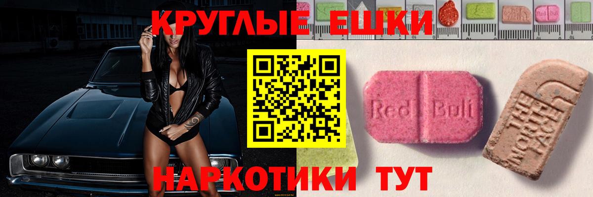 Ecstasy круглые  ЭКСТАЗИ диски  Вход с VPN  Ecstasy  Новочеркасск 