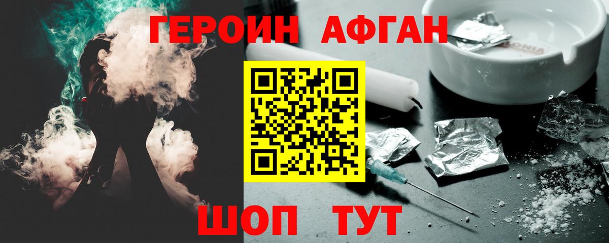 Новочеркасск  ГЕРОИН  Вход с VPN  Героин хмурый 