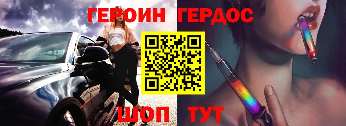 ГЕРОИН белый Новочеркасск