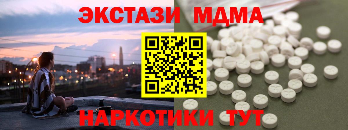 MDMA кристаллы Новочеркасск