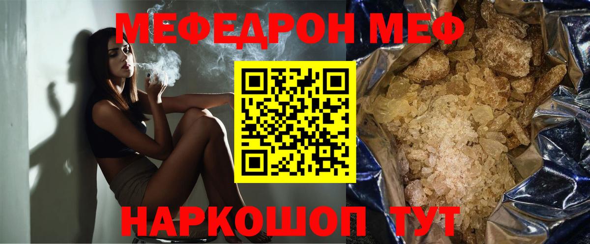 МЕФ мяу мяу  Вход с VPN  Меф мука  Меф  Новочеркасск 