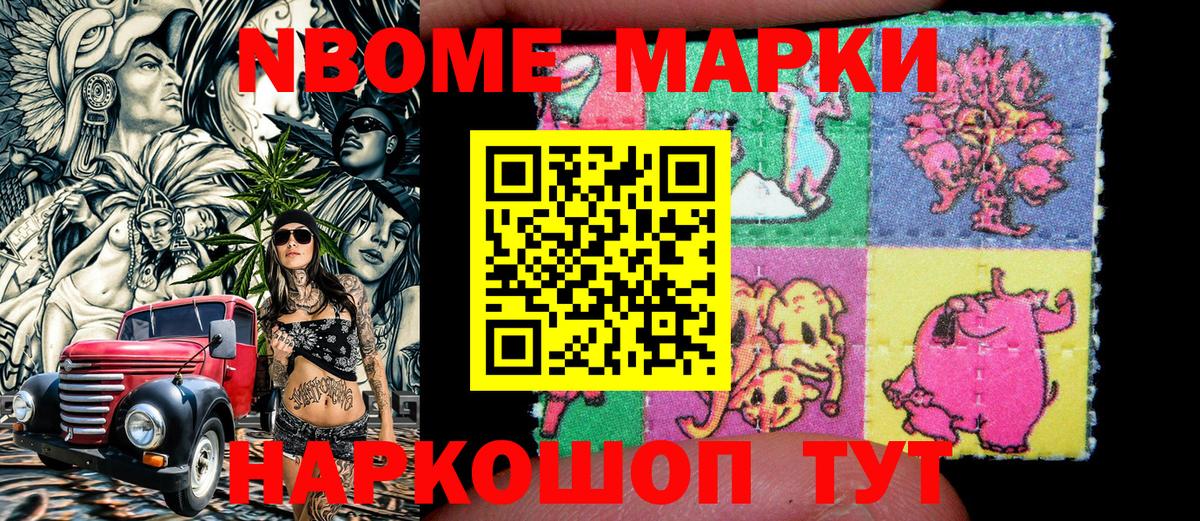Марки N-bome 1500мкг  Вход с VPN  продажа наркотиков  Новочеркасск  Марки N-bome 1500мкг 